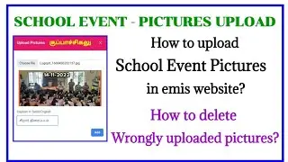 How to upload school event pictures in school emis portal?சிறார் திரைப்பட புகைப்படம்|