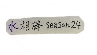 ドラマ部『相棒 season24』紹介動画です！！