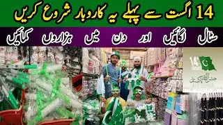 Sirf 5RS mai |14 August stall ky saman ki wholesale market | independence Day flags wholesale market