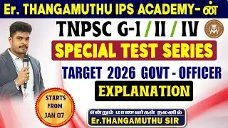 TNPSC | COMBINED TEST SERIES | INTRODUCTION || Er. Thangamuthu Sir #tnpsc #erthangamuthu