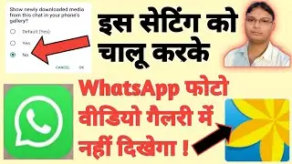 How to hide WhatsApp photos and videos from gallery | Whatsapp hidden tricks