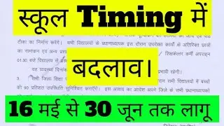Bihar Govt School timing Changed