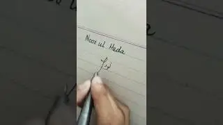 Noor ul Huda name signatures #like #subscribe #comment #viral
