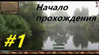 Fantastic Fishing #1 Начало прохождения.