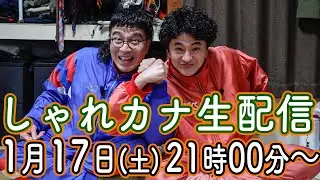 M-1後初！みんな祝いだ！チャンネル登録してくれよな！生配信！