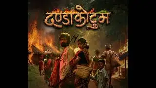 Dandakotum Title Song | Amlesh Nagesh Latest New Video Song | Just For Fun #amleshnagesh #dandakotum