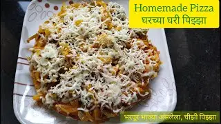 Pizza | Vegetable Pizza | Cheesy Pizza | घरच्या घरी भरपूर भाज्या असलेला पिझ्झा #dailyfoodencounters