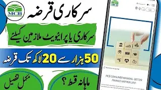 How To Get Personal Loan In Pakistan 2025 | MCB Personal Loan Complete Details | Mr Software