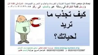 كيف تجذب ماتريد لحياتك ؟ سر و ملخص قانون الجذب | امانه عندك انشره فيس وتويتر