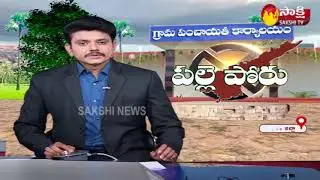 Second Phase Nominations Started In AP | #APPanchayatElections2021 | Sakshi TV