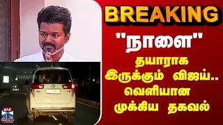 TVK Vijay | 