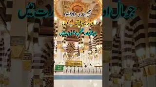 Hadees Mubarak in Urdu || Hadees Nabawi || Hadith Of Prophet Muhammad || Hadees Sharif #shorts
