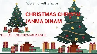 CHRISTMAS CHRISTU JANMA DINAM| 🎄telugu Christion dance 🎄 #happychristmas2023   🎁#childrensdance