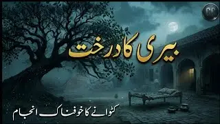 Beri Ke Darakht Ka Khofnak Raaz | Jinat Ka Haqeeqi Waqia | Horror Story Urdu