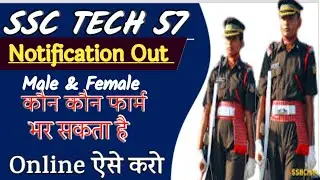 SSC TECH 57 bharti 2021/ Indian army ssc tes Recruitment 2021