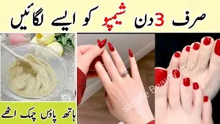 Instant Hand & Foot Whitening || Easy Manicure Pedicure at Home || 100% Natural Remedy ||#softhands 