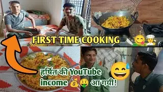 FIRST TIME COOKING 😋🧑&zwj;🍳, harshit ki youtube income aa gayi 💰🤑 #vlog #cooking #sourabh joshi vlogs