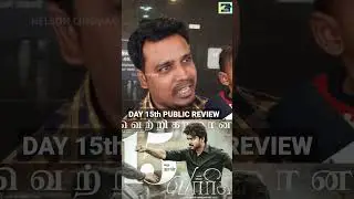 DAY 15th VARISU PUBLIC REVIEW #shorts