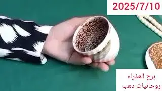برج العذراء ❤️ استلام ارباح بعمله صعبه💸 بوابه رزق ❤️ عوض عاطفي ✍️ كتابه عقد 🥰 فرحه باكتمال أمر