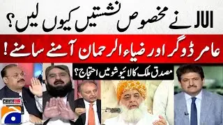 Dr. Musadik Malik's protest on live show? - Why did JUI take reserved seats? - Hamid Mir - Geo News