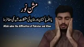 Mission Noor | Mission Noor for Pakistan and Imran khan | Imran khan