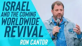 ISRAEL AND THE COMING WORLDWIDE REVIVAL :: RON CANTOR
