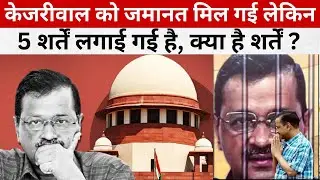 arvind kejriwal bail latest&nbsp;news | arvind kejriwal news | arvind kejriwal ki jamanat