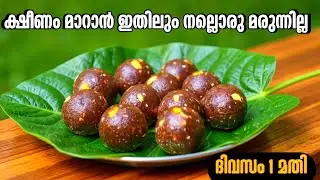 റാഗിക്ക് ഇത്ര രുചിയുണ്ടോ ദിവസവും രണ്ടെണ്ണം ഇനി മരുന്നൊന്നും വേണ്ട /healthy ragi banana balls recipe/