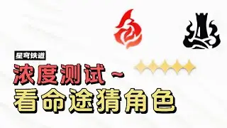 崩铁版一站到底，看命途猜角色浓度测试#崩坏星穹铁道 #记忆是梦的开场白 #游戏破壁计划 #honkaistarrail 