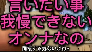 233.【マチアプ彼氏】バツイチ子持ちの気持ちを受けとめる器がない、ワガママ？