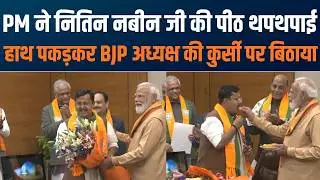 Historic moment in the presence of PM Modi | New leadership for BJP: Nitin Nabin takes over as National President