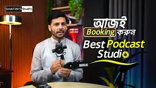 আজই Booking করুন Best Podcast Studio | Shafin's Studio #podcast #studio #studiohire #shafins