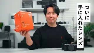 【購入開封】Sony 7Vや7CIIに最適なレンズを買ったぞ 〜！FE16-25mm F2.8 G