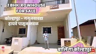 Kolhapur Property For Sale। 2 BHK Rowhouse। Kolhapur Row House Sale । #2bhkrowhouse​ #kolhapurcity