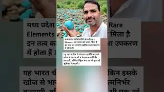 भारत को मिला Rare Elements का खज़ाना! 💎 अब चीन पर नहीं होगी निर्भरता 🇮🇳 #AtmanirbharBharat #shorts