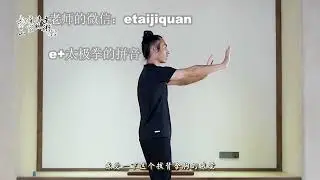 【武当道门混元桩】和【八段锦】视频课016 武当桩功教学·15功能训练之含胸拔背163550
