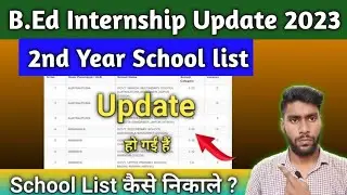 B.Ed Second Year Internship School list Update || Second Round Internship School list Update 2023 ||