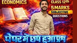 परीक्षा स्पेशल JAC BOARD का ECONOMICS IMPORTANT QUESTION के साथ || SUBJECTIVE 5\3 MARKS