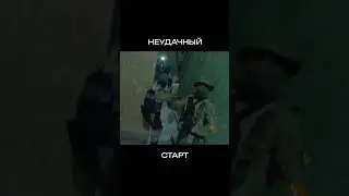 Неудачный старт  #страйкбол #airsoft #cqb