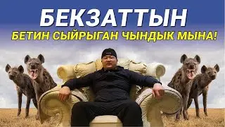 Лицо Бекзата открылось! / Темиров Live