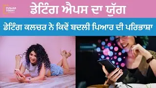 How online dating has changed the way we fall in love || Punjab Today