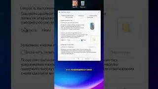 КАК НАСТРОИТЬ МЫШКУ? #компьютер #лайфхаки #полезныесоветы #мышь