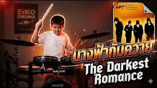 นางฟ้ากับควาย - The Darkest Romance | Drum Cover By EIK-Q