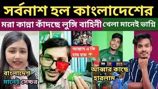 সর্বনাশ হল কাংলাদেশের 😅 | India vs Bangladesh match | এসব দেখার জন্য আমি মোটেই প্রস্তুত ছিলাম না...🤣