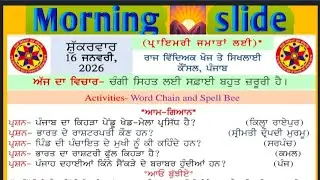 Morning 🌄 slide 16 January,2025#school #gk #education #morningslide #pseb_board #gkquiz 