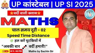 UP SI Maths Speed Time & Distance 2025 | UP Police SI & Constable Exam | Maths by Sachin Sir 02
