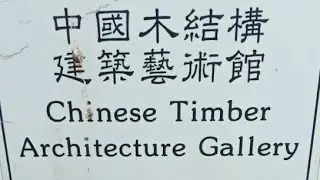 chinese timber architecture Gallery