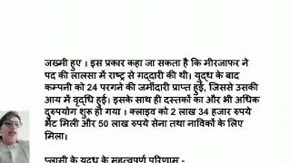 BA 3RD YEAR BY SONIA,TOPIC PLAASI WAR
