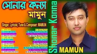 Mamun. Shonar Konna (Full Album Art Track) Singer, Lyricist, Tune & Composer: MAMUN