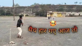 Pehli Baar Cricket 🏏 Khelne Gya Or Sb Out Ho Gye🥺